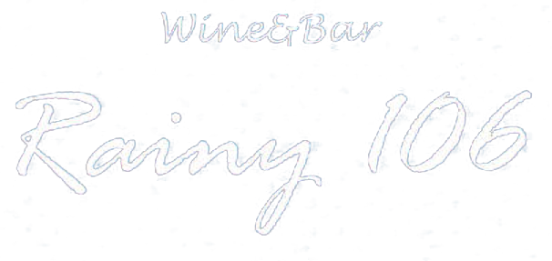 岡崎市で隠れ家的なバーといえば《Wine＆Bar Rainy106》！デートや大人な女子会にもおすすめです！是非お越しください！